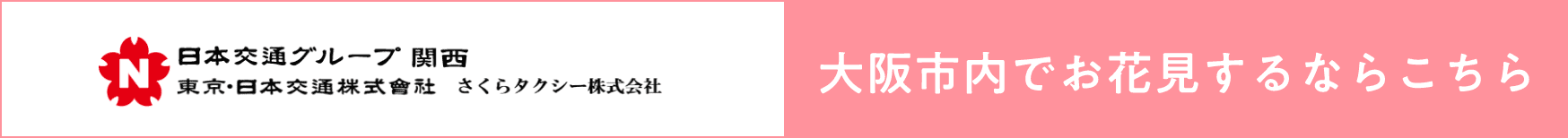 お花見タクシー 東京観光タクシー 日本交通eds